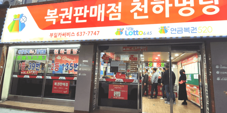로또 복권 신규판매인 모집